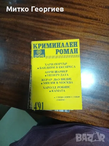 книги за четене , снимка 5 - Художествена литература - 49815751