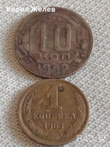 Две монети 1 копейка 1983г. / 10 копейки 1952г. СССР за КОЛЕКЦИОНЕРИ 39169