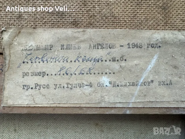Авторска картина "Червената къща" Владимир Ангелов №6871 , снимка 4 - Антикварни и старинни предмети - 50209085