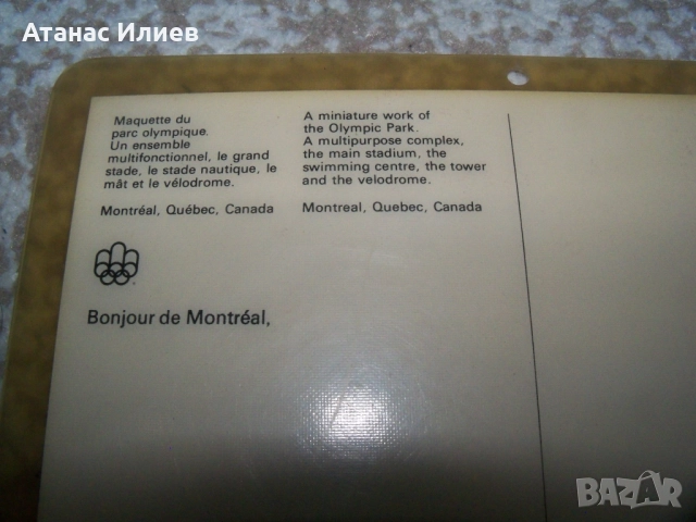 Страхотна сувенирна картичка от олимпиадата в Монреал 1976г., снимка 5 - Филателия - 51966421