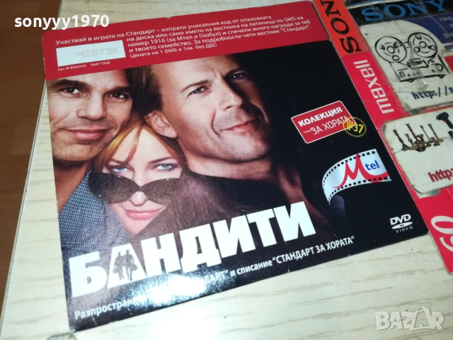 БАНДИТИ ДВД 2310251907, снимка 3 - DVD филми - 52158358