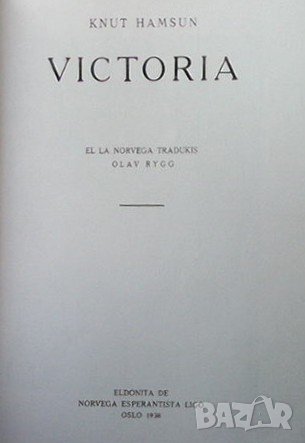 Victoria, снимка 2 - Художествена литература - 43791957
