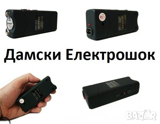 Дамски елегантен електрошок с фенер, снимка 2 - Екипировка - 39464174