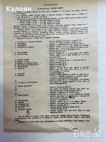 Ретро соц игра Лунапарк нова! , снимка 4 - Образователни игри - 49399294