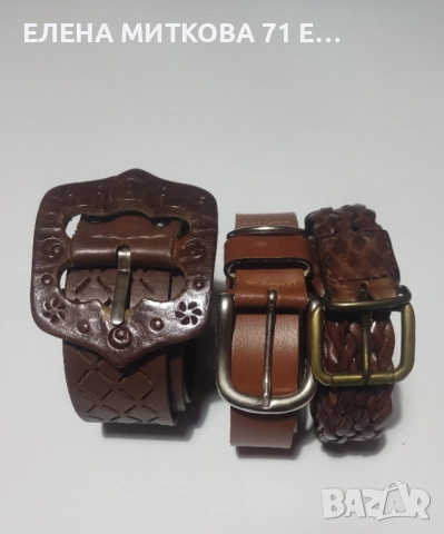 Колани от естествена кожа 10 лв.за брой