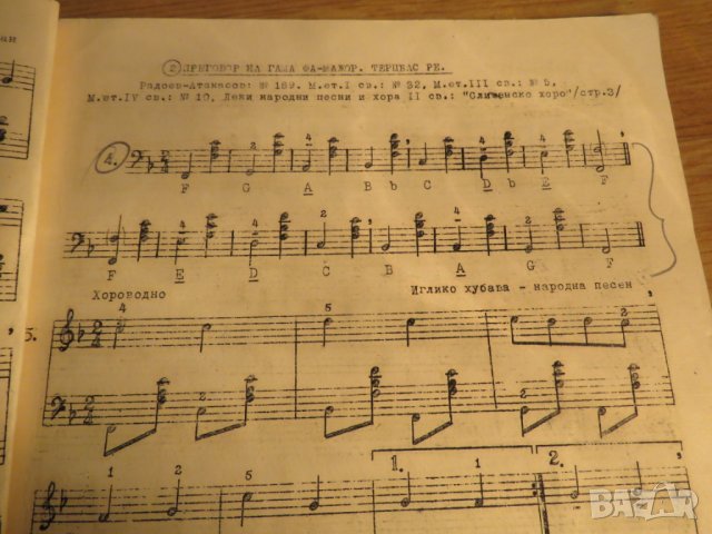 Курс по акордеон, школа за акордеон - Втора Тетрадка - Научи се да свириш на акордеон 1963 учебник, снимка 4 - Акордеони - 26839685