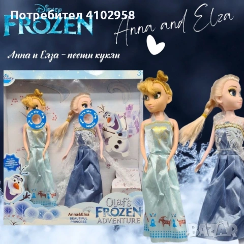 Анна и Елза - пеещи кукли , снимка 5 - Кукли - 53094383
