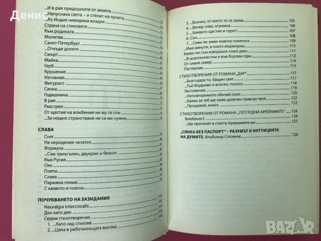 Сянка Без Паспорт - Беспаспортная Тень - Владимир Набоков - НАЙ-НИСКА ЦЕНА, снимка 7 - Други - 32680719