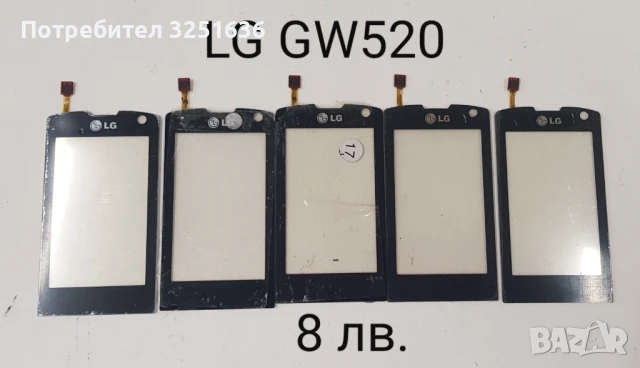 Тъч за LG GT 400, GT 500, GT 505, KF600, LG T300, GT 405, LG GW520, KC910,KU990i, KE990, снимка 6 - Резервни части за телефони - 50483787