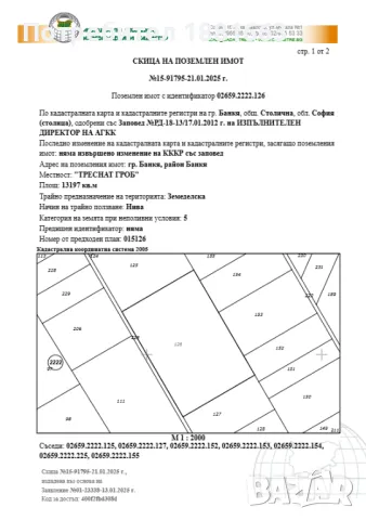парцел  в гр. Банкя с. Вердикал с площ 13 200 кв. м, снимка 2 - Земеделска земя - 43820263