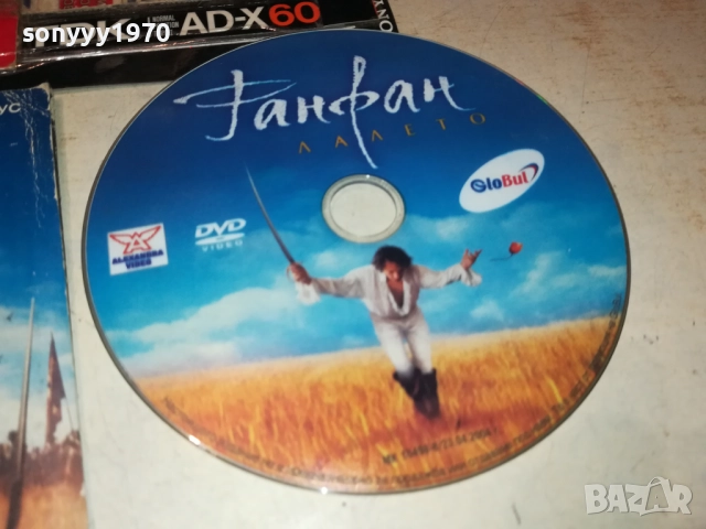 ФАНФАН ДВД 3010250618, снимка 6 - DVD филми - 52230721