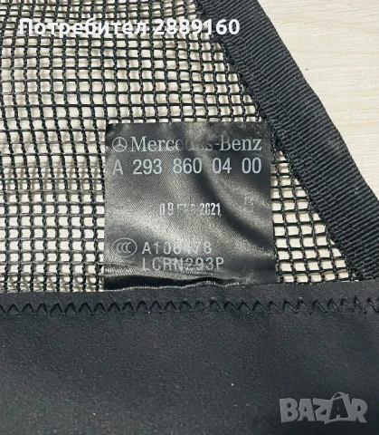Опигинална мрежа за багажник за Mercedes EQC, снимка 6 - Аксесоари и консумативи - 51310586
