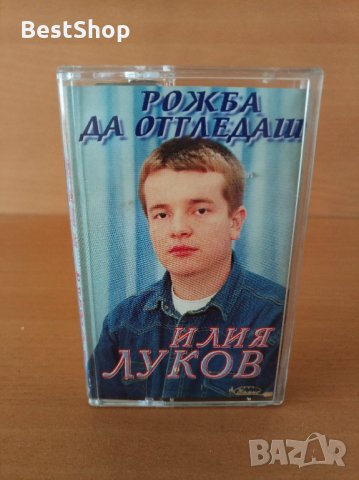 Илия Луков - Рожба да отгледаш, снимка 1 - Аудио касети - 26763497