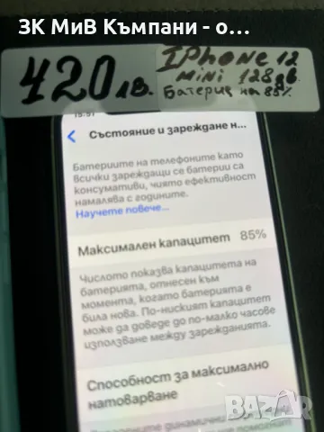 Iphone 12 mini 128gb 85% Като нов!, снимка 3 - Apple iPhone - 48451842