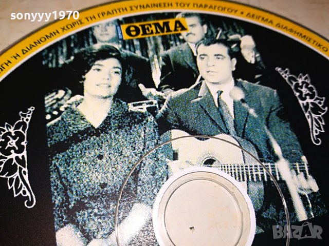 ГРЪЦКО ЦД6-ВНОС GREECE 2702231022, снимка 9 - CD дискове - 39818111