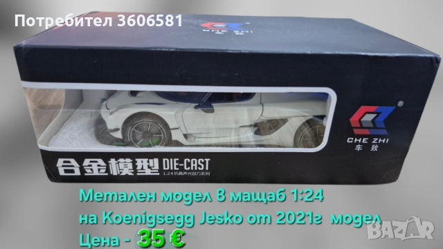 Метален реалистичен модел на Koenigsegg Jesko 2021г модел, снимка 8 - Коли, камиони, мотори, писти - 48365245