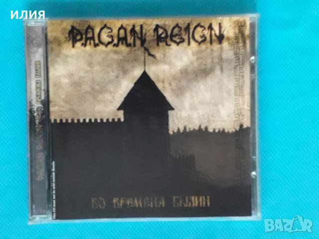 Pagan Reign – 2005 - Во Времена Былин(Folk Metal,Black Metal)