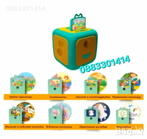Приказен прожектор на български език Интерактивен прожектор с приказки , снимка 3 - Образователни игри - 52079575