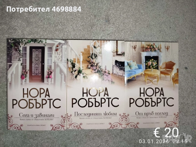 Книги- нови и на един прочит, снимка 5 - Художествена литература - 52969132