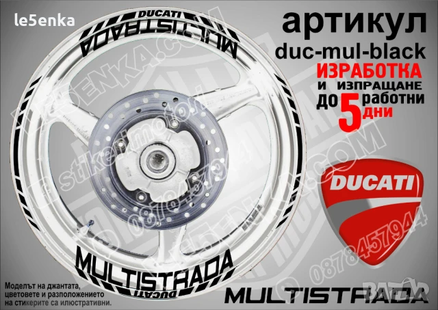 Ducati Multistrada кантове и надписи за джанти duc-mul-black