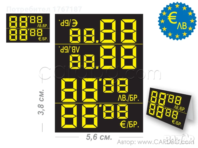 Етикети за цени в Евро и лева двуредови картон, лепенка, за бутилки, снимка 15 - Оборудване за магазин - 50957771