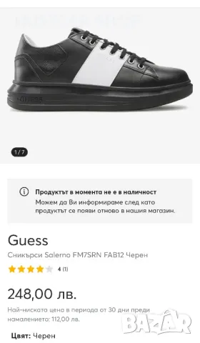 Сникърси GUESS.Номер 45, снимка 8 - Ежедневни обувки - 48242704