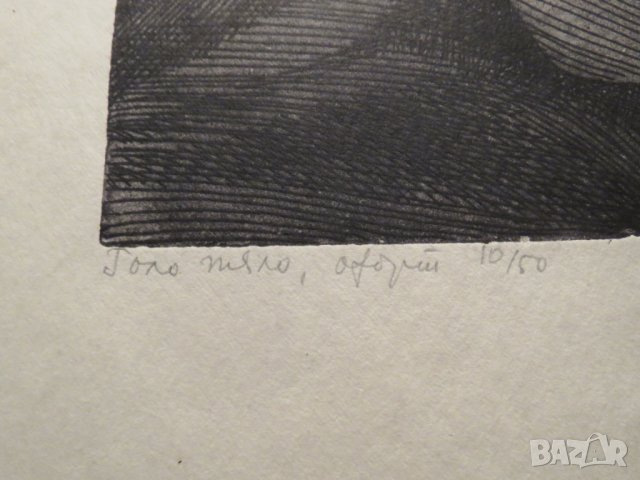 картина Красиво Голо Тяло - рисувана 1977г. една картина от професионалист - Елка Будинова Н, снимка 3 - Антикварни и старинни предмети - 27351006
