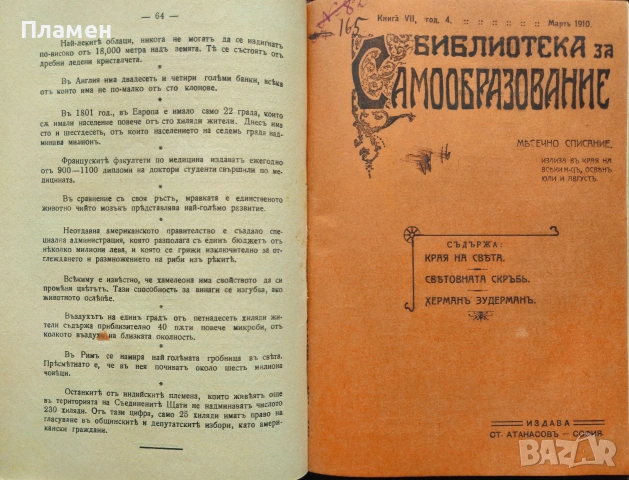 Естетика Отто Кракъ / Библиотека за самообразование. Кн. 7 /1910/, снимка 5 - Антикварни и старинни предмети - 53440749