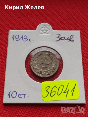 МОНЕТА 10 стотинки 1913г. ЦАРСТВО БЪЛГАРИЯ СТАРА РЯДКА ЗА КОЛЕКЦИОНЕРИ 36041, снимка 16 - Нумизматика и бонистика - 39368571