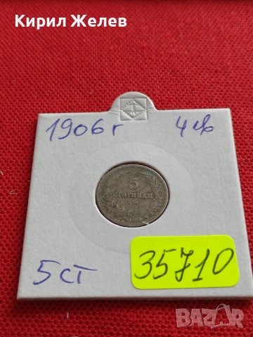 МОНЕТА 5 стотинки 1906г. КНЯЖЕСТВО БЪЛГАРИЯ ФЕРДИНАНД ПЪРВИ ЗА КОЛЕКЦИЯ 35710, снимка 10 - Нумизматика и бонистика - 39658900
