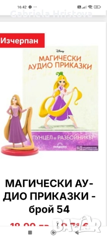 аудио приказки дисни, снимка 12 - Фигурки - 52379030