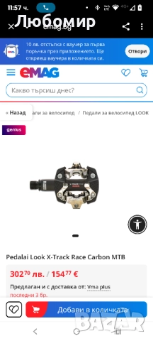 Педали за велосипед Look X-Track Race Carbon , снимка 2 - Части за велосипеди - 52490170