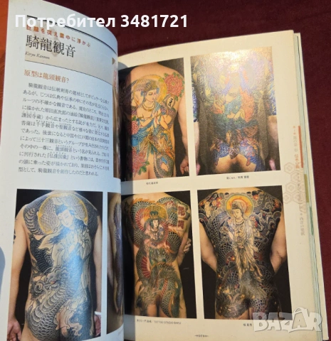 Tattoo Design Book. Dragon & Sacred Beast Issue, снимка 10 - Енциклопедии, справочници - 53251546