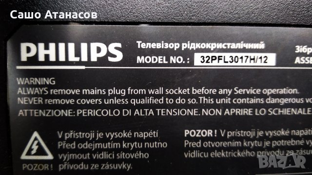 PHILIPS 32PFL3017H/12 със счупена матрица ,715G5113-P02-W21-002M ,715G5155-M01-002-005X ,6870C-0318B, снимка 3 - Части и Платки - 27438294