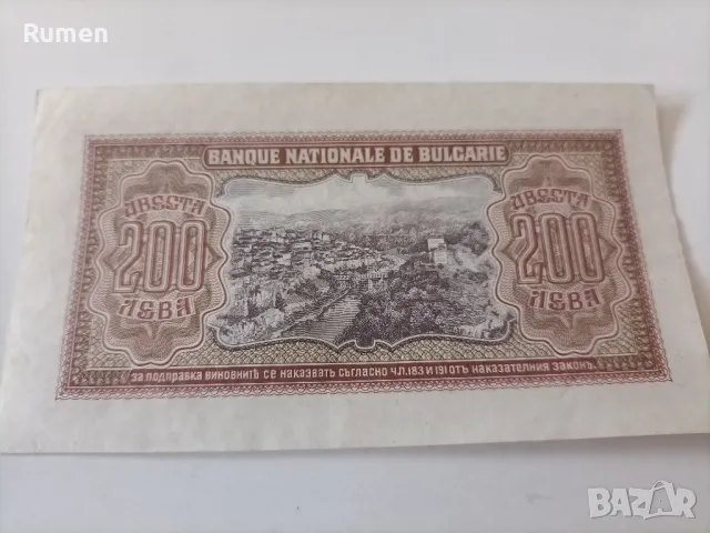 Цар Симеон 1943 година , снимка 6 - Нумизматика и бонистика - 47990771