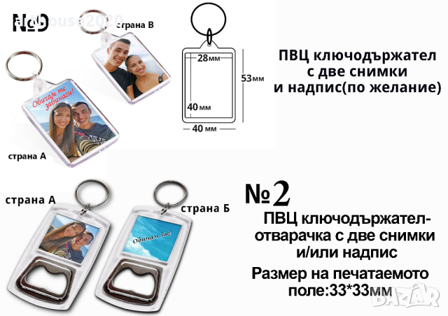 Ключодържател с Ваша снимка -практичният подарък, снимка 12 - Други - 38462602