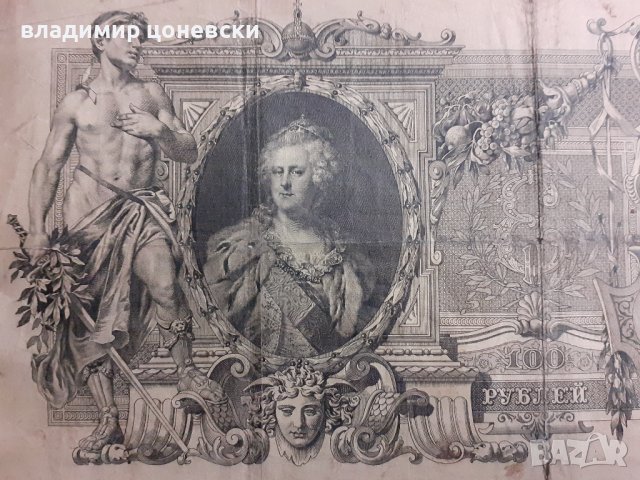 Сто рубли от 1910 г.Стара банкнота, снимка 2 - Колекции - 39444962