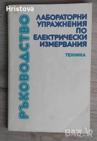 Техническа литература, снимка 8 - Специализирана литература - 50841313