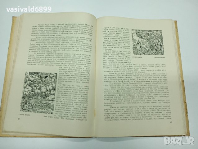 "Ново българско изкуство", снимка 11 - Специализирана литература - 43426249