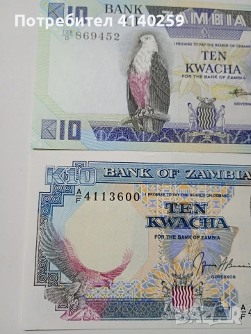 ЗАМБИЯ БАНКНОТИ 10 КВАЧИ , снимка 2 - Нумизматика и бонистика - 53429693