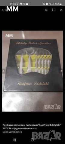 Немски Търся Единични прибори!, снимка 4 - Сервизи - 39715476