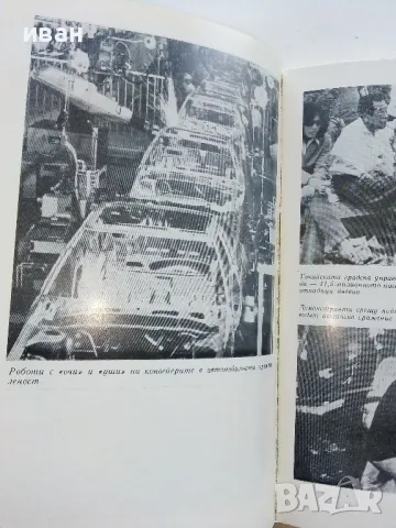 Япония - традиционна и съвременна - Тодор Петков - 1981г., снимка 5 - Енциклопедии, справочници - 50241506