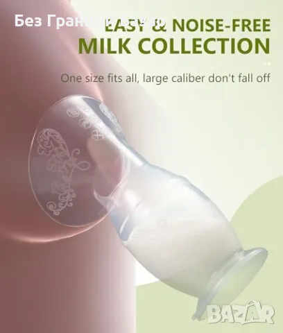 Нова Ръчна силиконова помпа за кърма без BPA – удобна и безболезнена, снимка 3 - Помпи за кърма - 49392520