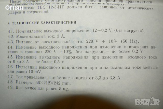 Стабилизиран токоизправител ТЕС 12-3-НТ, снимка 3 - Друга електроника - 39955863