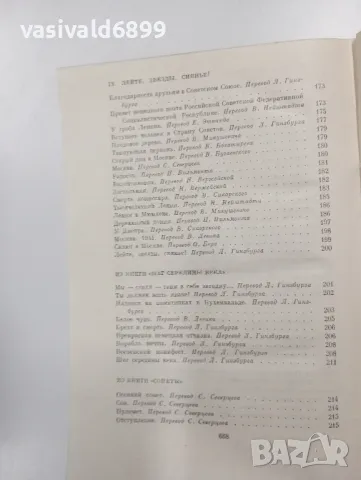 Йоханес Бехер - избрано , снимка 11 - Художествена литература - 48137958