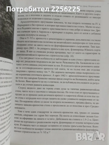 Перперикон, снимка 3 - Енциклопедии, справочници - 51169545