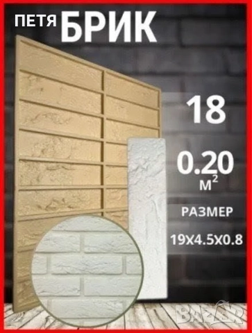 Калъпи/ форми за гипсови плочки, тухли, снимка 3 - Облицовки - 49537295