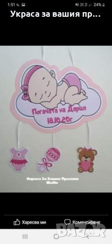 Табела за врата за бебешка погача , снимка 3 - Други - 32425733