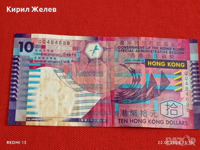 Рядка банкнота ХОНГ КОНГ много красива за КОЛЕКЦИЯ ДЕКОРАЦИЯ 53245, снимка 4 - Нумизматика и бонистика - 53189320
