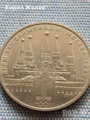 Юбилейна монета 1 рубла 1978г. СССР Олимпийски игри Москва 26035, снимка 6 - Нумизматика и бонистика - 48677978